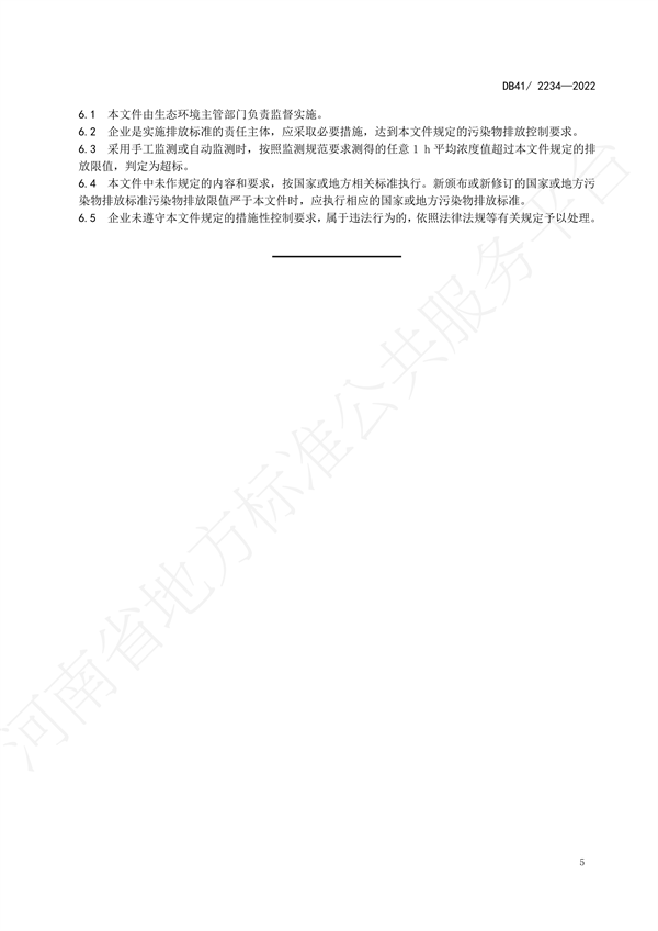 《磚瓦工業大氣污染物排放標準》