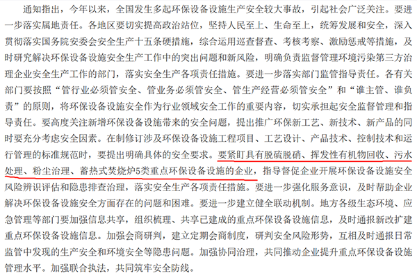 5類重點環保設備設施企業