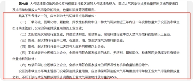 大氣環境重點排污單位
