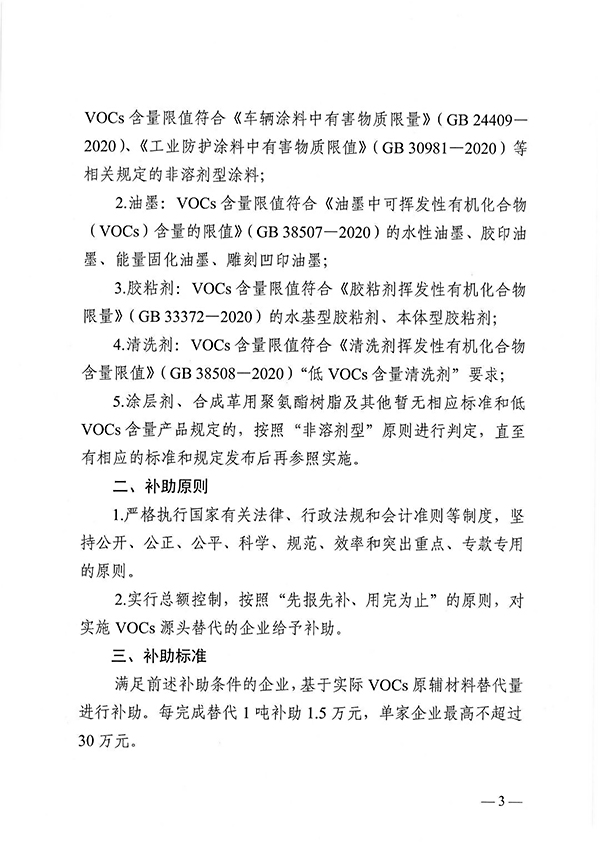 金華市區揮發性有機物源頭替代項目專項補助指導意見