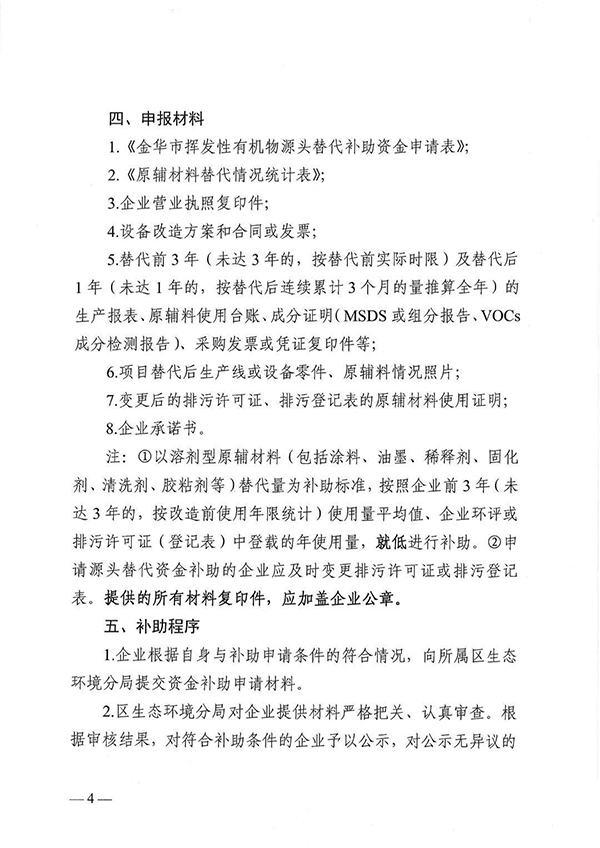 金華市區揮發性有機物源頭替代項目專項補助指導意見