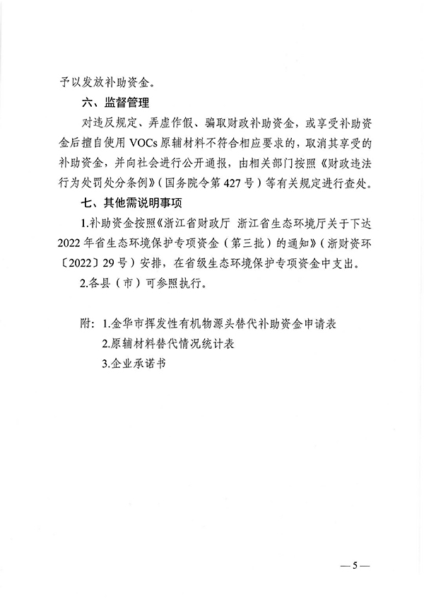 金華市區揮發性有機物源頭替代項目專項補助指導意見