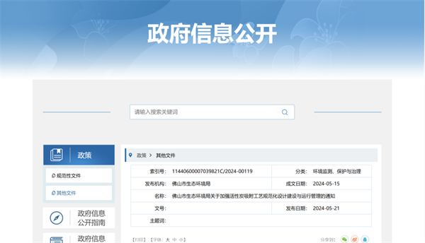 《關于加強活性炭吸附工藝規范化設計建設與運行管理的通知》