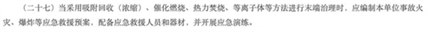 《揮發性有機物污染防治技術政策》